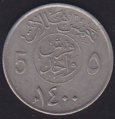 SUUDİ ARABİSTAN 5 KURUŞ 1400