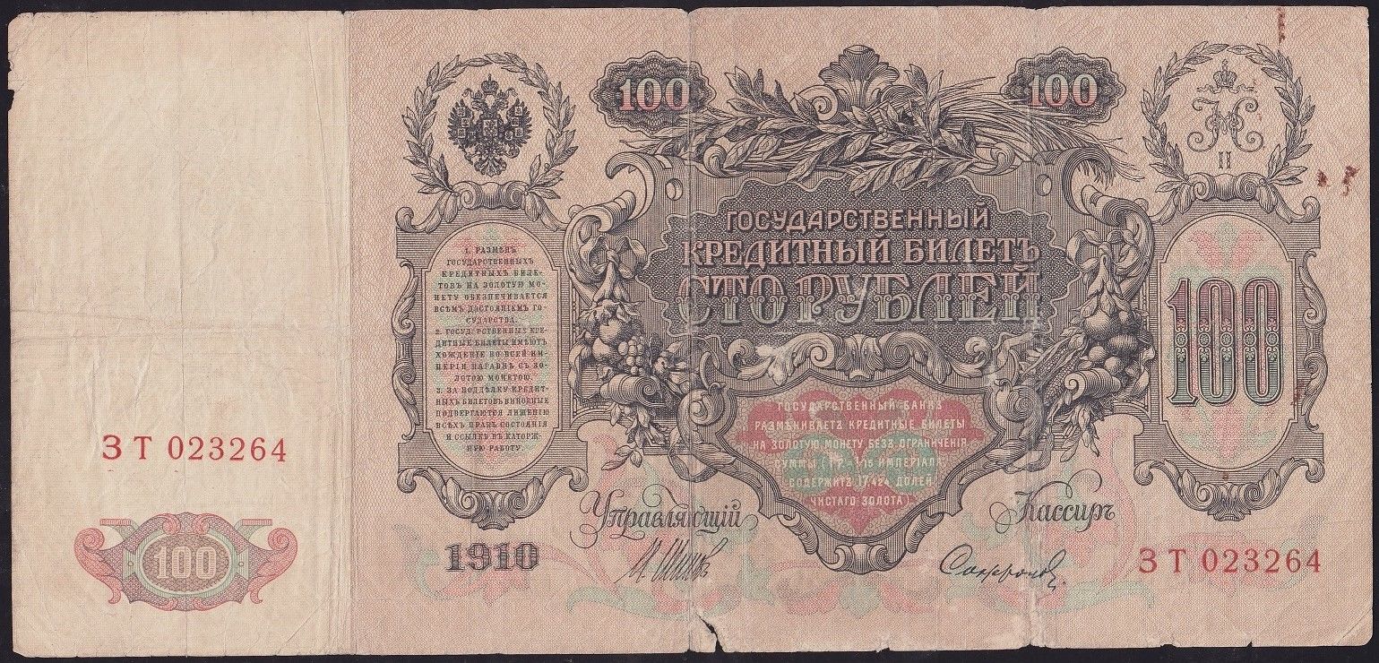 Rusya 100 Ruble 1910 Temiz ( Shipov - Sofronov ) Pick 13b