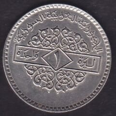 Suriye 1 Lira 1979