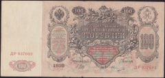 Rusya 100 Ruble 1910 Çok Temiz ( Shipov - Ovchinnikov ) Pick 13b