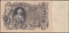 Rusya 100 Ruble 1910 Çok Temiz ( Shipov - Ovchinnikov ) Pick 13b