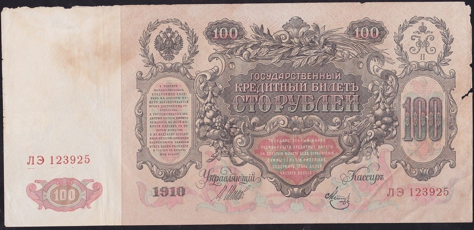 Rusya 100 Ruble 1910 Temiz ( Shipov - Metz ) Pick 13b