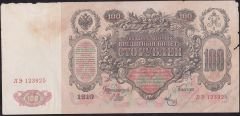 Rusya 100 Ruble 1910 Temiz ( Shipov - Metz ) Pick 13b