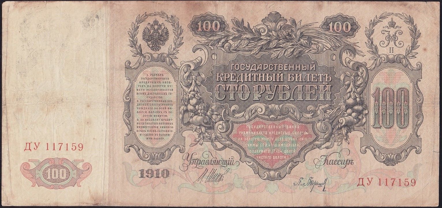 Rusya 100 Ruble 1910 Çok Temiz ( Shipov - Baryshev ) Pick 13b