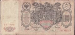 Rusya 100 Ruble 1910 Çok Temiz ( Shipov - Baryshev ) Pick 13b