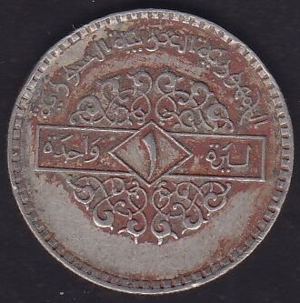Suriye 1 Lira 1979