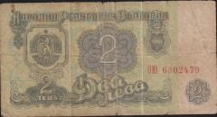Bulgaristan 2 Leva 1974 Temiz