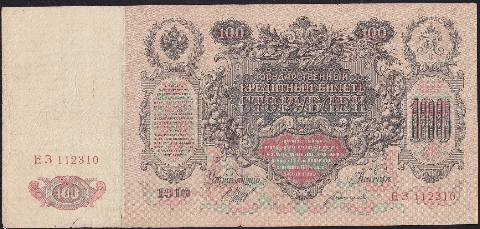 Rusya 100 Ruble 1910 Temiz ( Shipov - Bogatyrev ) Pick 13b