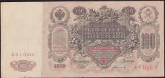 Rusya 100 Ruble 1910 Temiz ( Shipov - Bogatyrev ) Pick 13b