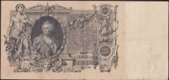 Rusya 100 Ruble 1910 Temiz ( Shipov - Bogatyrev ) Pick 13b
