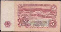 Bulgaristan 5 Leva 1974 Çok Temiz