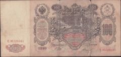 Rusya 100 Ruble 1910 Temiz ( Shipov - İvanov ) Pick 13b