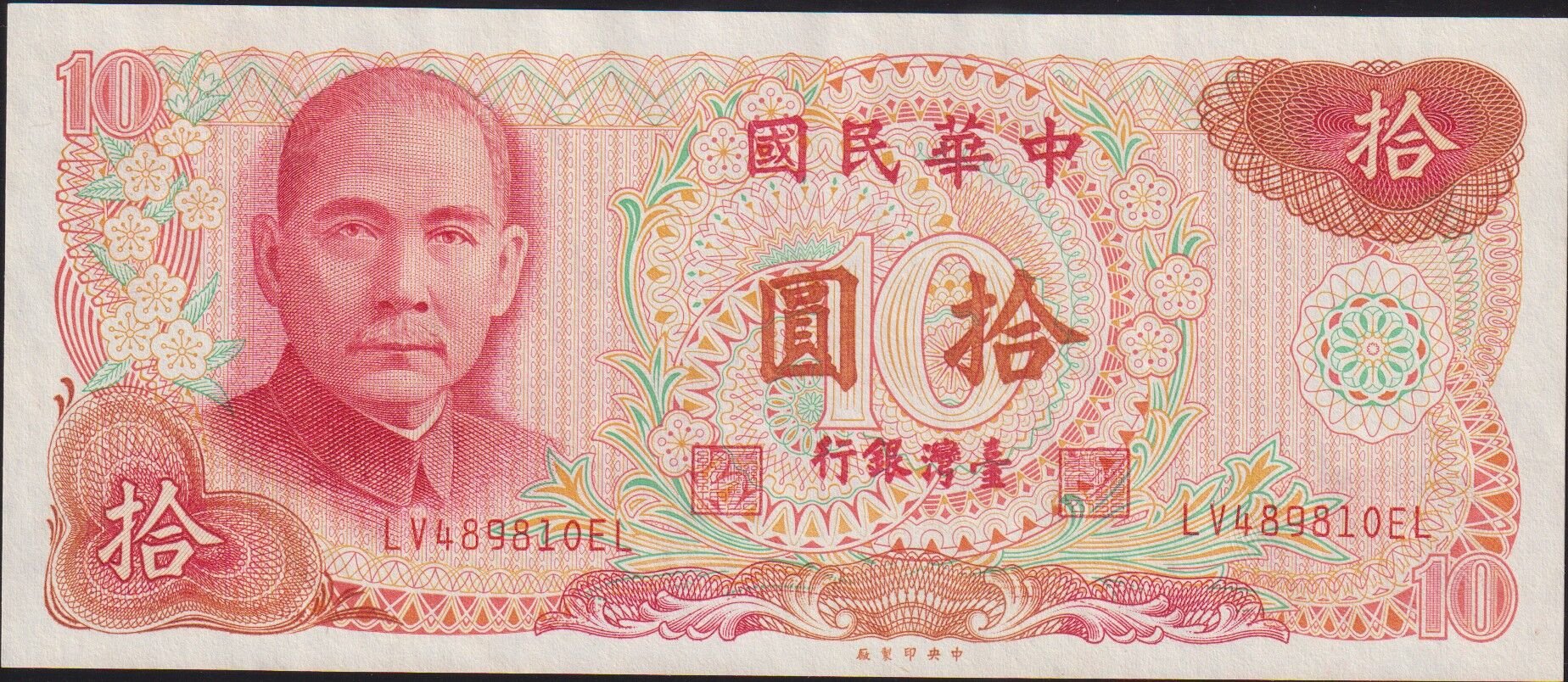 Taiwan 10 Yuan 1976 Çilaltı Pick 1984