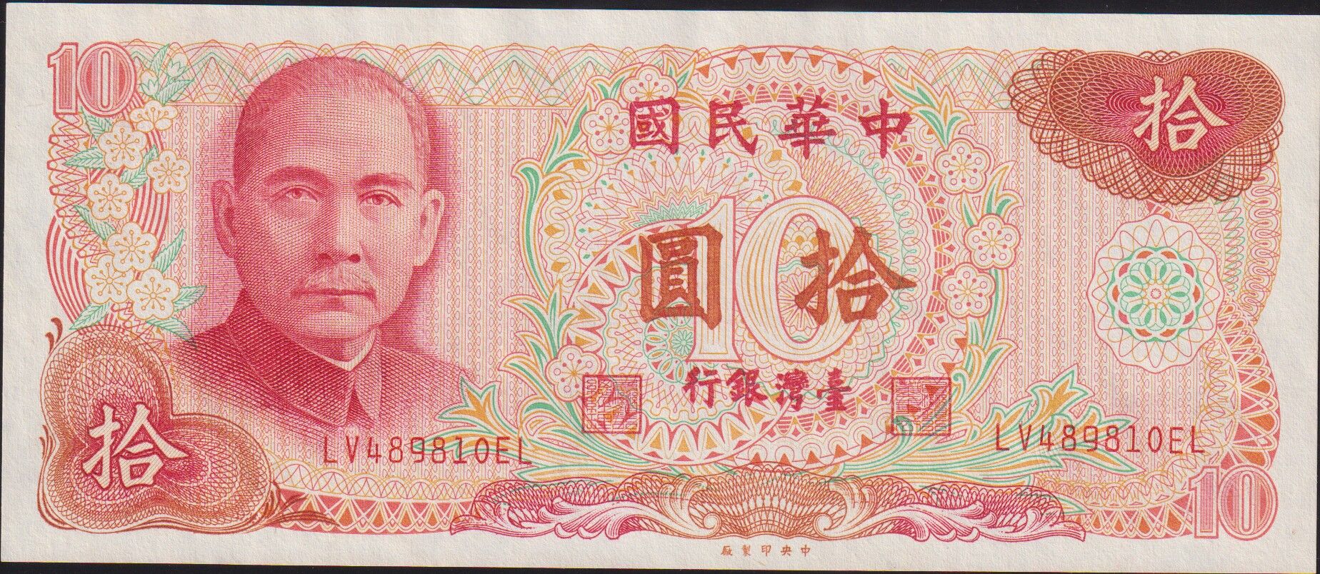 Taiwan 10 Yuan 1976 Çilaltı Pick 1984