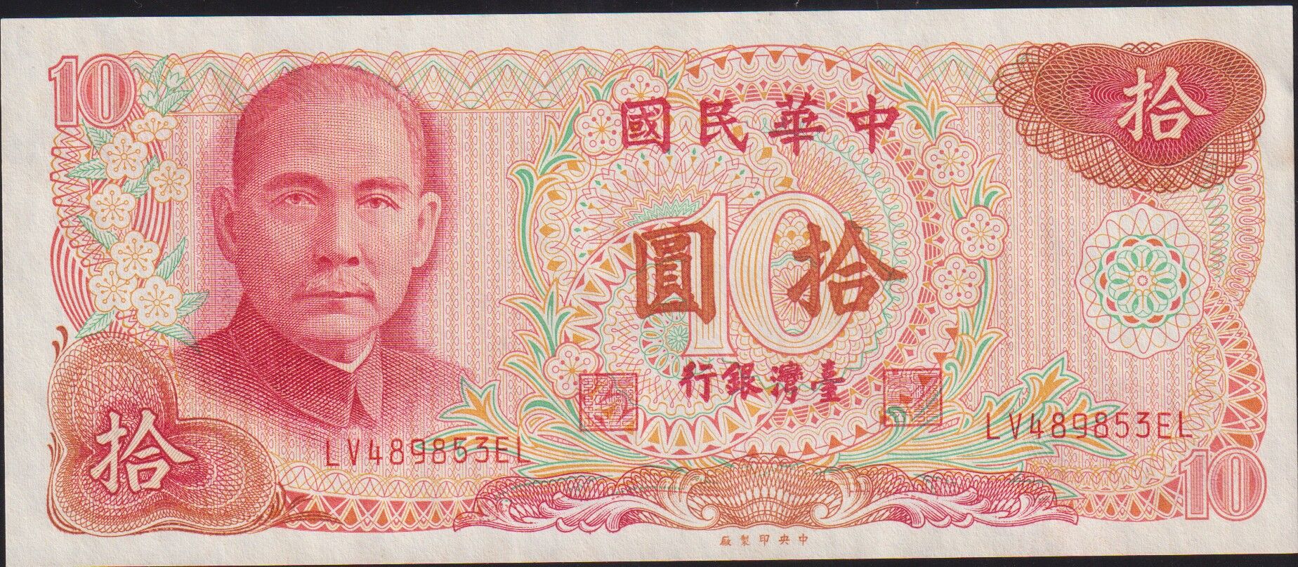 Taiwan 10 Yuan 1976 Çilaltı Çil Pick 1984