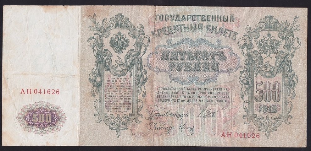 RUSYA 500 RUBLE 1912 TEMİZ