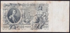 RUSYA 500 RUBLE 1912 TEMİZ