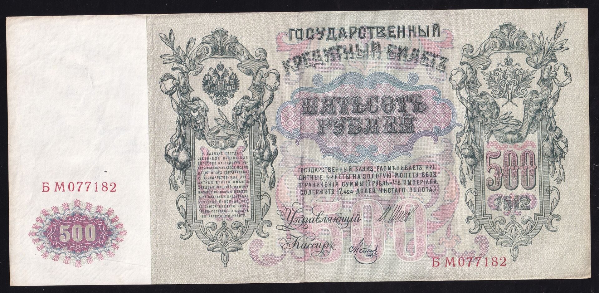 Rusya 500 Ruble 1912 Çok Çok Temiz