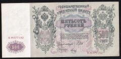 Rusya 500 Ruble 1912 Çok Çok Temiz