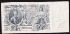 Rusya 500 Ruble 1912 Çok Çok Temiz