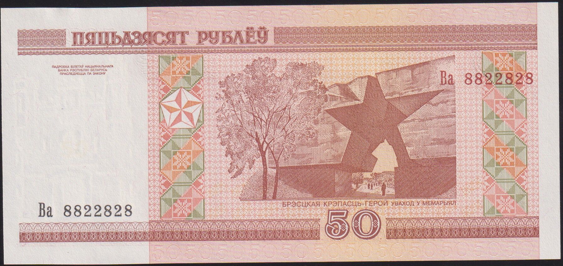Belarus 50 Ruble 2000 Çil Pick 25 ( 8822828 )