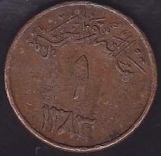 SUUDİ ARABİSTAN 1 RİYAL 1383
