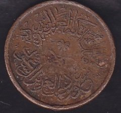 SUUDİ ARABİSTAN 1 RİYAL 1383