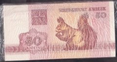 BELARUS 50 KAPİK 1992 ÇİL - DESTE ( 100 ADET )