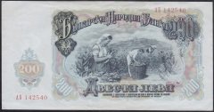 BULGARİSTAN 200 LEVA 1951 ÇİLALTI ( ORTADA KATI YOKTUR)