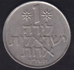 İsrail 1 Lira 1974
