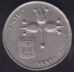 İsrail 1 Lira 1974