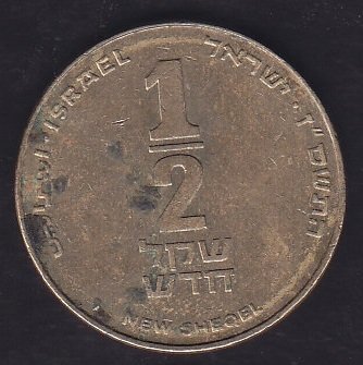 İsrail 1/2 Yeni Şekel 2007