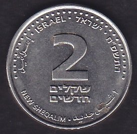 İsrail 2 Yeni Şekel 2009