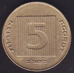 İSRAİL 5 AGAROT