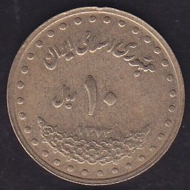 İran 10 Riyal 1373 - 1994