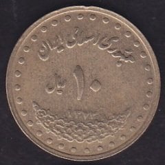 İran 10 Riyal 1373 - 1994