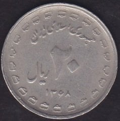 İran 20 Riyal 1368 - 1989 Hatıra Para