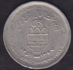 İran 20 Riyal 1368 - 1989 Hatıra Para