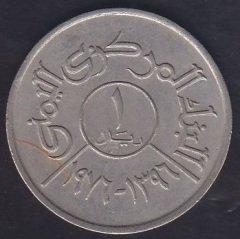 YEMEN 1 RİYAL 1976