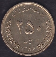 İran 250 Riyal 1386 - 2007