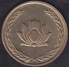 İran 250 Riyal 1386 - 2007