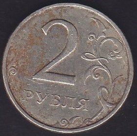 RUSYA 2 RUBLE 1998