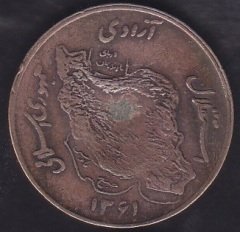 İran 50 Riyal 1361 ( 1982 )