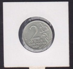 RUSYA 2 RUBLE 2000 ÇİL HATIRA
