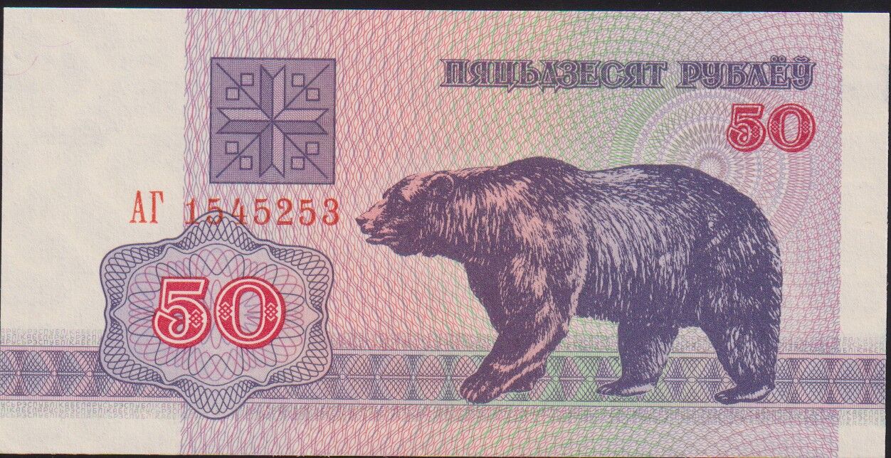 Belarus 50 Ruble1992 ÇİL ( Ayı ) Pick 7 ( 1545253 )