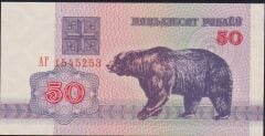 Belarus 50 Ruble1992 ÇİL ( Ayı ) Pick 7 ( 1545253 )