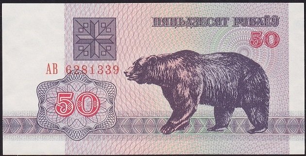 Belarus 50 Ruble1992 Çilaltı Çil ( Ayı ) Pick 7