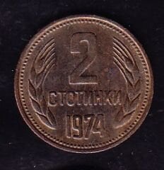 Bulgaristan 2 Stotinka 1974