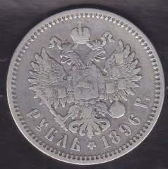 RUSYA 1 RUBLE 1896 GÜMÜŞ