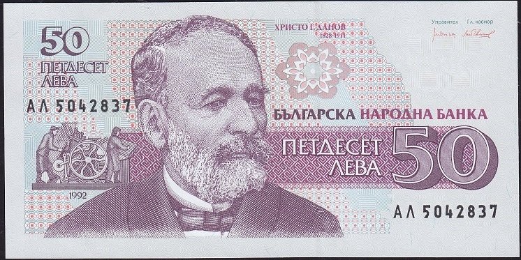 Bulgaristan 50 Leva 1992 Çilaltı Çil Pick 101